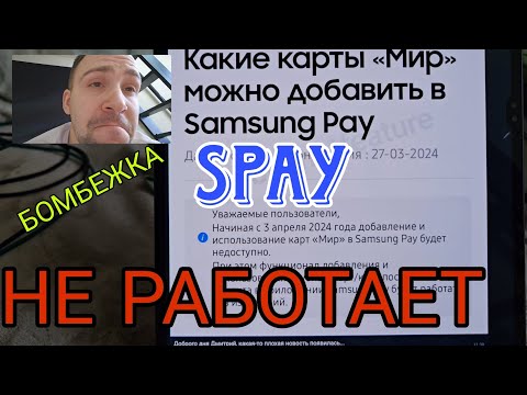 Samsung pay больше не работает на Samsung galaxy, Регион Ser - больше бесполезен, бомбим!!!