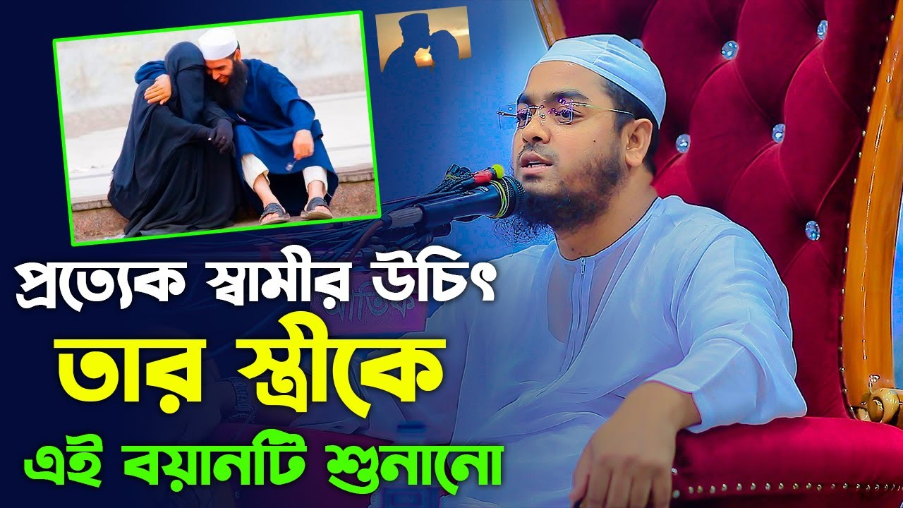 স্ত্রীর সুখের জন্য স্বামী কত কষ্ট করে। হাফিজুর রহমান সিদ্দিক কুয়াকাটা। hafizur rahman siddiki
