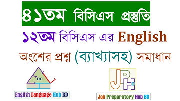 Solution to 12th BCS English Grammar Questions || ১২তম বিসিএস এর ইংরেজি প্রশ্ন ব্যাখ্যাসহ সমাধান