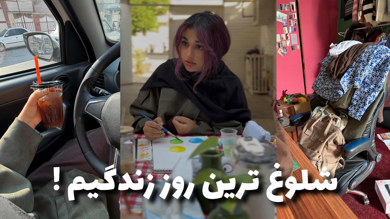 یک روز بسیاااار شلوغ با طناز !