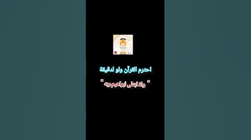 القرآن الكريم# واذ ابتلى ابراهيم ربه