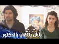 مسلسل فاطمة مقطع من الحلقة 115     كرم بلش يروح عالجلسات مع فاطمة