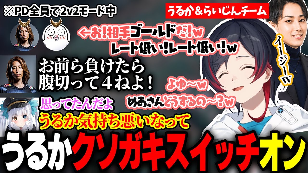 PD内戦アリーナにてらいさまとの最強DUOで完全にクソガキスイッチが入るうるか【らいじん/釈迦/おぼ/神楽めあ/ゼロスト/かみと/mittiii/まざー/ヘンディー/白波らむね/天月/LOL】