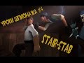 Уроки шпионажа | Как сделать Stair-Stab шпионом [TF2]