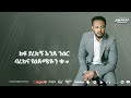 Astawashe TRACK 17 AKALU WELDEHANA NEW ALBUM V 2 