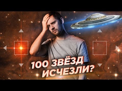 100 звезд исчезли? Стоп...Что? / Вторая черная дыра в центре нашей галактики / Астрообзор #45