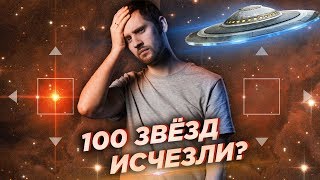 100 звезд исчезли? Стоп...Что? / Вторая черная дыра в центре нашей галактики / Астрообзор #45