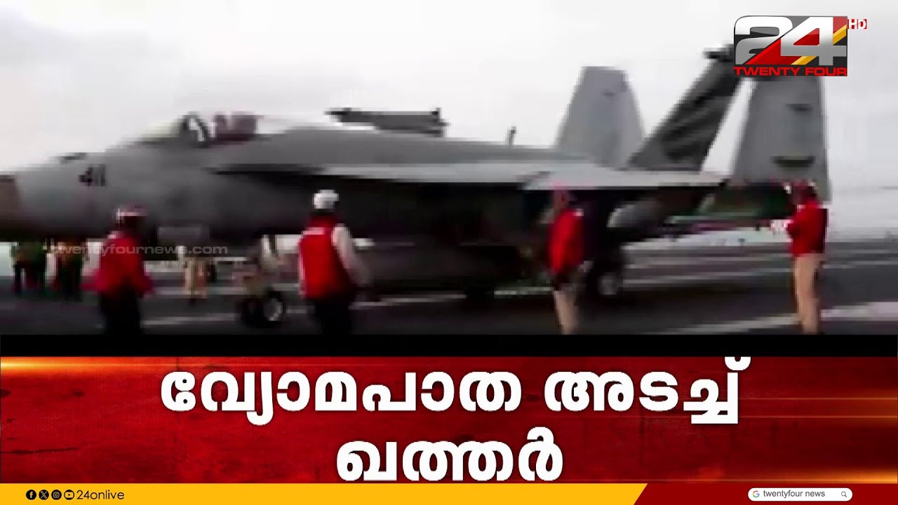 ഖത്തർ എയർവേയ്‌സിന്റെ വിമാന സർവീസുകൾ താത്ക്കാലികമായി നിർത്തി