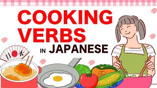 Cooking Verbs in Japanese - 料理 (Ryouri)🇯🇵 - 【2020】