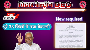 Beltron new update | New vacancy in all 38 districts | Now everyone will get a job.