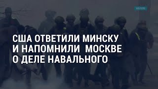 Ответ США Минску. Талибы заняли Кандагар. COVID-19 и стихийные бедствия | АМЕРИКА | 12.08.21