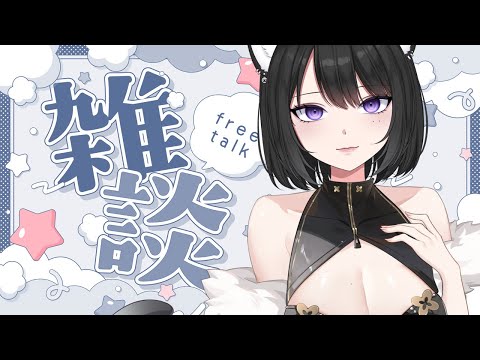 【雑談】まったりネ