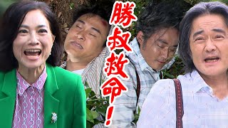 天道│EP256 長勝察覺怪異跟蹤雙隨發現嘉峰 巧遇靜玉趁機逃出監控與勝叔雙雙跌落山坡  Fight For Justice│ Vidol.tv