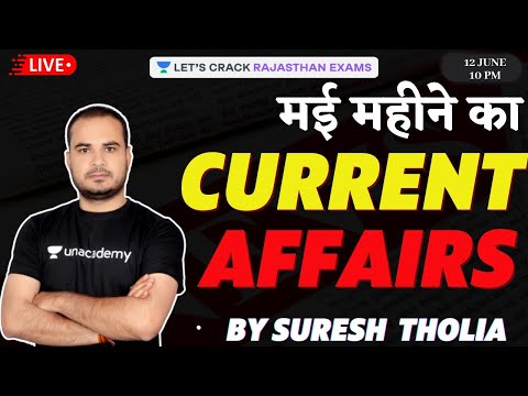 मई महीने का Current Affairs | Current Affairs | RAS/RPSC 2021 | Suresh Tholia