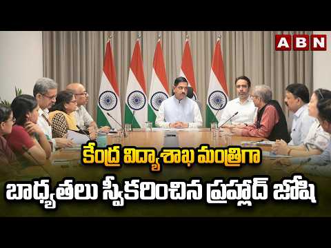 Pralhad Joshi Takes Charge as Union Education Minister | ABN Telugu - ABNTELUGUTV