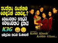 කබි කුශී කබි ගම් | Kabhi Khushi Kabhie Gham  Sinhala Movie Review | Sinhala Sub | k3g Ape katha