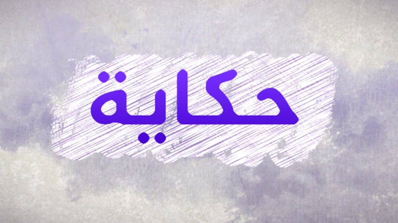 حكاية حمادة شرف الدين فني عناية مشددة في مشفى الزارعة التخصصي بإدلب أصيب بفيروس كورونا