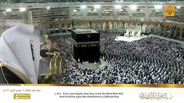 الملك يومئذ الحق للرحمن | تلاوة خاشعة للشيخ د. ياسر الدوسري من الفرقان فجر 12-5