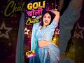 #Video #मगही | गोली चोली पर चलतौ | #Rajeev Yadav, #Khushi Kakkar | #Maghi #Rangdari New Song 2026