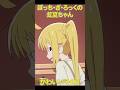ぼざろの虹夏ちゃんかわいいその1 #anime #アニメ #ぼっちざろっく