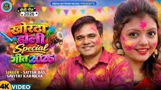 Khortha Holi Special Geet 2026  Satish Das  Nonstop Khortha Holi Song  Khortha Nonstop Holi Song