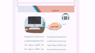 نشيد  الحاسوب/ لغتي / صف ثاني  ابتدائي/فصل ثاني