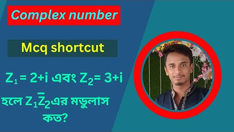 জটিল সংখ্যা (Complex number) mcq shortcut [ HSC & Varsity ]. Math mcq shortcut tricks.