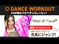 LIVE【3歳～のヒップホップ 元気にジャンプ！】30分間おうちで楽しくダンスレッスン！｜DANCE WORKOUT