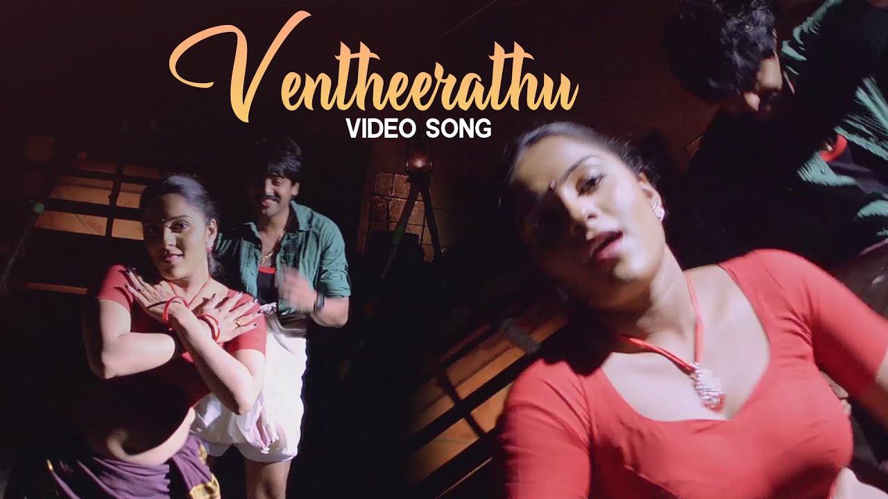 Ventheerathu Video Song  Uppukandam Brothers   Back in Action  Alphonse Joseph  Reshmi