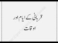 قربانی کے اوقات اور ایام | Qurbani Timing and Days Explained