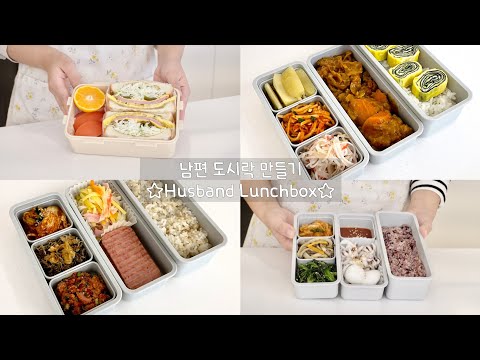 일주일 식단, 이렇게만 하면 완벽👍 남편 도시락 만들기 브이로그 / 이삭토스트, 명란무침, 무생채, 무수분카레, 김계란말이, 맛살숙주무침