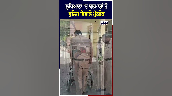 Ludhiana ‘ਚ ਬਦਮਾਸ਼ਾਂ ਤੇ ਪੁਲਿਸ ਵਿਚਾਲੇ ਮੁੱਠਭੇੜ