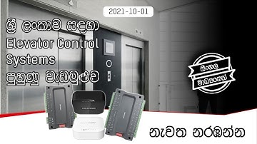 Elevator Control Systems  - Sri Lanka  Sinhala Training  -  01st  October 2021