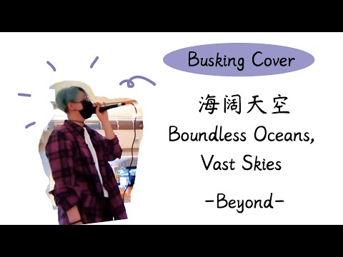 Beyond - 海阔天空 Boundless Oceans, Vast Skies | Busking cover - September 9th, 2022