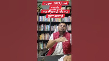 mppsc 2023 final result #mppsc #civilservices #mppscmains #mppscprelims #mppscpreparation #mppsc2026