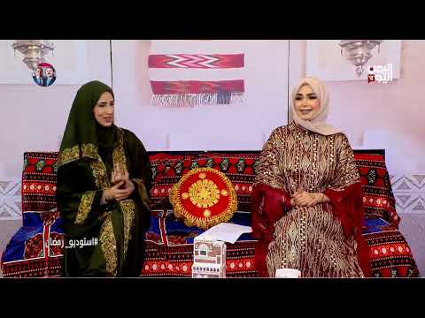 استوديو رمضان | روح الجيرة في رمضان تكافل وتواصل يعززان المحبة | 05-03-2025