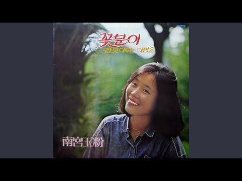 The Little One I Am Looking For (내가 찾는 아이)