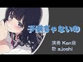 子供ぢゃないの  弘田三枝子  歌 ajoshi