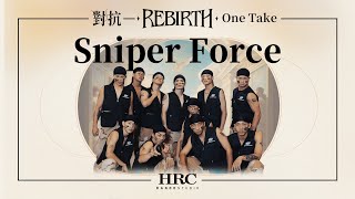 2-1 Showcase【SNIPER FORCE】－戰爭｜HRC REBIRTH 2023年度成果展｜One Take