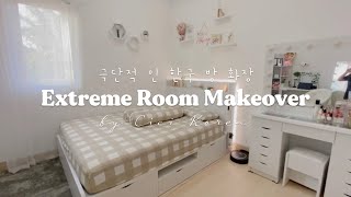 BERAPA SIH BUDGET MAKEOVER KAMAR?! | Extreme Korean Room Makeover & Room Tour!