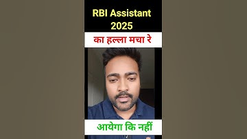 RBI Assistant 2025 Notification Date #rbi #rbiassistant #rbiassistant2025 #rbiassistantsalary