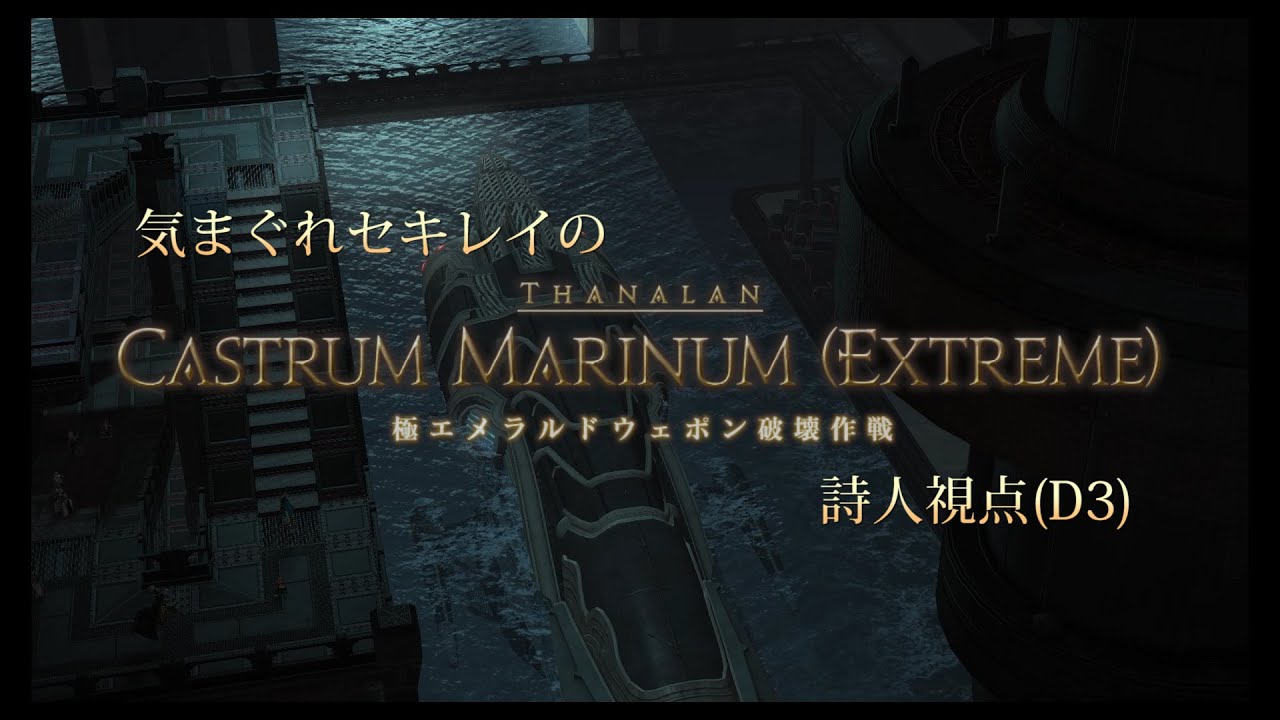 Sekiray Cartier Blog Entry 攻略動画 極エメラルドウェポン破壊作戦 詩人視点 Final Fantasy Xiv The Lodestone Sekiray Cartier Blog Entry 攻略動画 極エメラルドウェポン破壊作戦 詩人視点 Final Fantasy Xiv The Lodestone