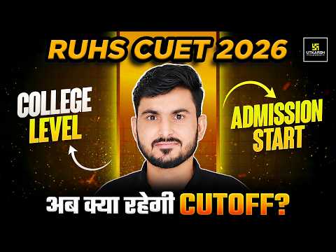 RUHS CUET 2026 College Level Admission Start 🚨 | Cut Off Kitni Jayegi? | Manohar Sir