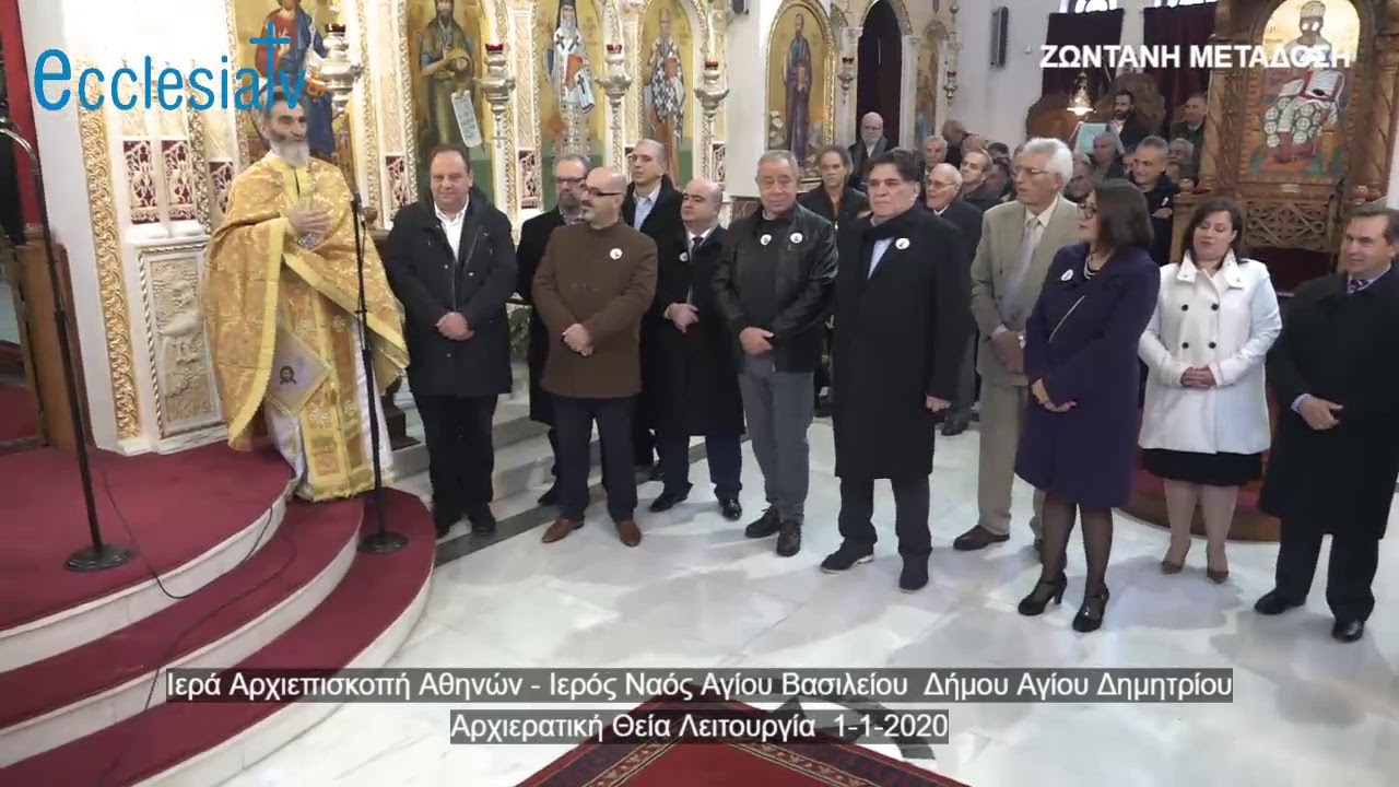 Ι. Ν. Αγίου Βασιλείου Μπραχαμίου Δήμου Αγίου Δημητρίου Πανηγυρική Αρχιερατική Θεία Λειτουργία  1-1-2020