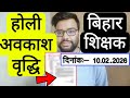 BIHAR TEACHER RELATED APPLICATION FOR HOLI HOLIDAY EXTENSION NOTICE | बिहार शिक्षक होली अवकाश वृद्धि