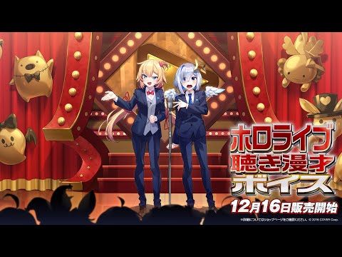 【#ホロライブ漫才ボイス 】ホロ-1グランプリ2022 始動！