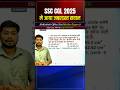 SSC CGL 2025 में आया हुआ जबरदस्त सवाल 🔥🔥By:-Abhishek Ojha Sir ||  #ssc #cgl #mts #cpo