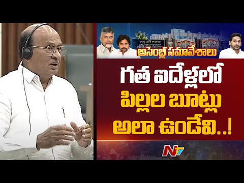 Gorantla Butchaiah Chowdary Satires on YSRCP | AP Assembly | NTV Telugu - NTVTELUGU