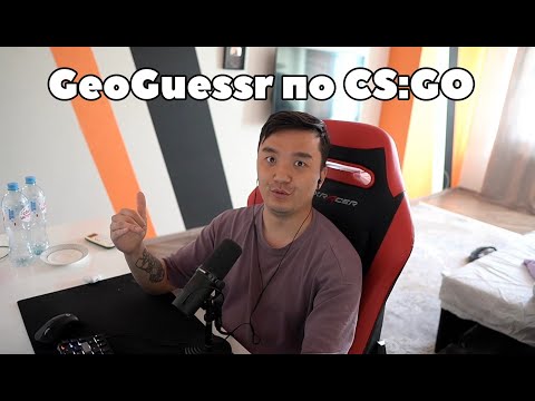 Видео: Фанат создал игру GeoGuessr по CSGO
