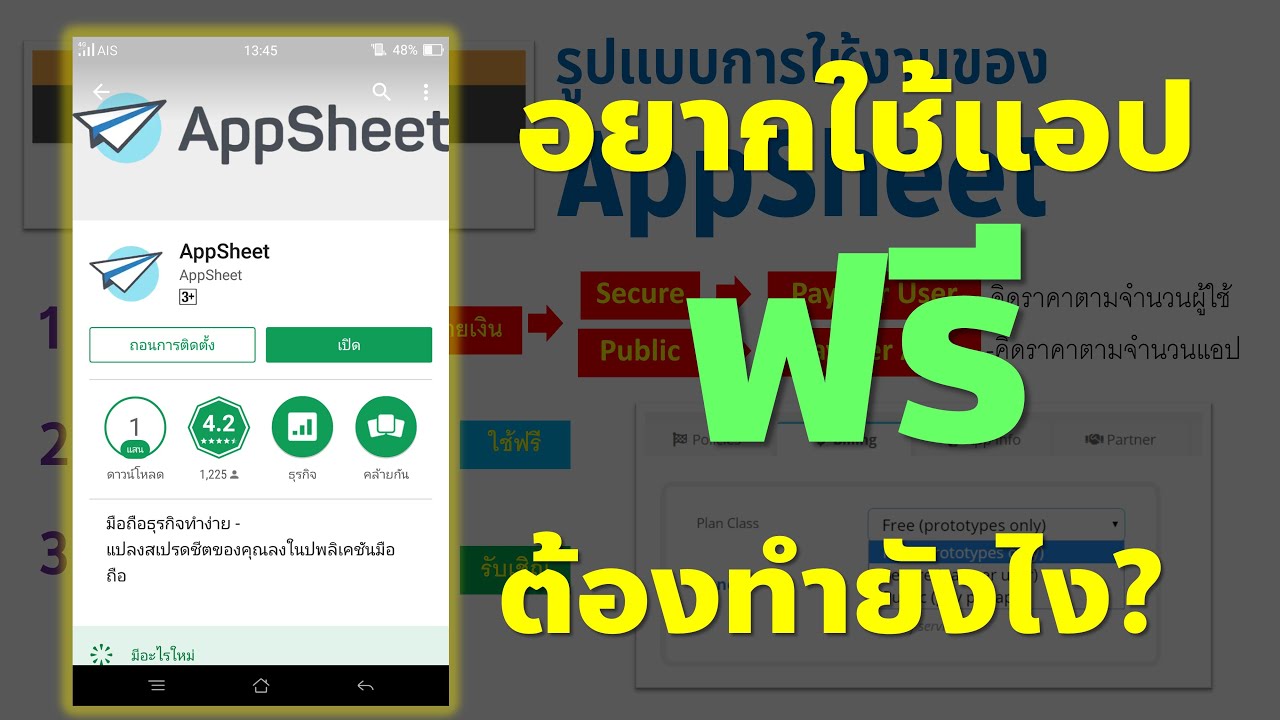 EP11- AppSheet ทำแอปเสร็จแล้ว ต้องการใช้งานฟรีต้องทำอย่างไร